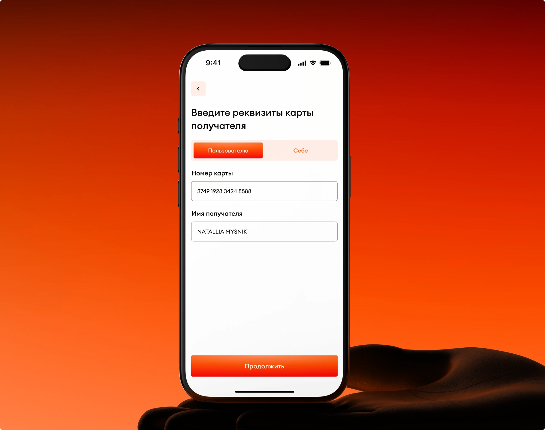 Enter the recipient's details
